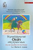 Η μπαλλάντα του Oisin στη γη των νέων όπως την αφηγήθηκε στον Άγιο Πατρίκιο, , Coimin, Micheal, Λογείον, 2015