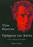 Οράματα του Κόντυ, , Kerouac, Jack, 1922-1969, Ηριδανός, 2015