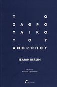 Το σαθρό υλικό του ανθρώπου, , Berlin, Isaiah, Κριτική, 2015