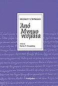 Απομνημονεύματα, , Σταυρακάκης, Νικόλαος Γ., Τροπή Εκδόσεις, 2015