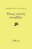 Όπως κανείς συνηθίζει, , Βαρδαβάς, Δημήτρης, Momentum, 2015