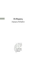 Οι θύμησες, , Πολυβίου, Λάμπρος, Το Κεντρί, 2015