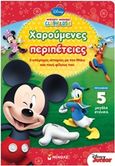 Mickey Mouse Clubhouse: Χαρούμενες περιπέτειες, , , Μίνωας, 2015