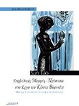 Συμβολικές μορφές-πρόσωπα στο έργο του Κώστα Βάρναλη, Μια ερμηνευτική και λειτουργική ανάγνωση, Sun Tao, Ostracon Publishing p.c., 2015