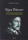 Έζρα Πάουντ, Μικρή επιλογή από το ποιητικό έργο του πιο σπουδαίου αγγλόφωνου ποιητή, , Λεξίτυπον, 2014