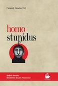 Homo Stupidus, , Λαιμοδέτης, Γιάννης, CaptainBook.gr, 2015