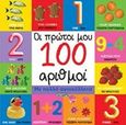 Οι πρώτοι μου 100 αριθμοί, , , Susaeta, 2015