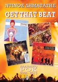 Get that Beat: Ελληνικό ροκ 2000-2013, , Δηματάτης, Ντίνος, Ars Nocturna, 2015