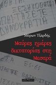 Μαύρες ημέρες δικτατορίας στη Μεσαρά, , Τζαρδής, Μύρων, Οσελότος, 2015