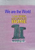 We Are the World, Είμαστε ο κόσμος, Νικολάου, Μαρία Ι., Ownbook, 2015