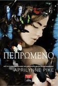 Πεπρωμένο, , Pike, Aprilynne, Εκδοτικός Οίκος Α. Α. Λιβάνη, 2015