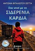 Στο νησί με τη σιδερένια καρδιά, , Βιταλιώτου - Σέττα, Αντωνία, Μίνωας, 2015