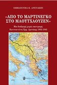 Από το Μαρτινέγκο στο Μαουτχάουζεν, Μια διαδρομή χωρίς επιστροφή: Κωνσταντίνος Εμμ. Δρετάκης 1902-1945, Δρετάκης, Εμμανουήλ Κ., Ταξιδευτής, 2015