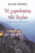 Η χερσόνησος των Αγίων, , Durel, Alain, Ατέρμονον, 2015