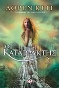 Ο καταρράκτης, , Kate, Lauren, Ψυχογιός, 2015