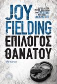 Επίλογος θανάτου, , Fielding, Joy, Διόπτρα, 2015