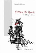 Ο μάγος της βροχής και άλλα παραμύθια..., , Κόντου, Χάρις Κ., Παρουσία, 2015
