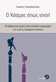 Ο κόσμος όπως είναι!, Η ανθρώπινη φύση στον κλασικό αναρχισμό και η μετα-αναρχική ένσταση, Γαλανόπουλος, Κώστας, Στάσει Εκπίπτοντες, 2015