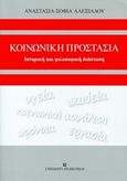 Κοινωνική προστασία, Ιστορική και φιλοσοφική διάσταση, Αλεξιάδου, Αναστασία - Σοφία, University Studio Press, 2015