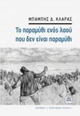 Το παραμύθι ενός λαού που δεν είναι παραμύθι, , Κλάρας, Μπάμπης Δ., ΚΨΜ, 2015