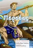 Περσέας, , Τσόφλης, Αλέξανδρος, Bookstars - Γιωγγαράς, 2015