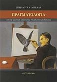 Πραγματολογία, Από τη γλωσσική επικοινωνία στη γλωσσική διδασκαλία, Μπέλλα, Σπυριδούλα, Gutenberg - Γιώργος &amp; Κώστας Δαρδανός, 2015