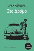 Στο δρόμο, Το αρχικό χειρόγραφο, Kerouac, Jack, 1922-1969, Πλέθρον, 2015