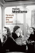 Για να μη χάνεσαι στη γειτονιά, , Modiano, Patrick, 1945-, Πόλις, 2015