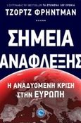 Σημεία ανάφλεξης, Η αναδυόμενη κρίση στην Ευρώπη, Friedman, George, Ενάλιος, 2015