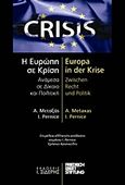 Η Ευρώπη σε κρίση: Ανάμεσα σε δίκαιο και πολιτική, , Μεταξάς, Αντώνιος, Εκδόσεις Ι. Σιδέρης, 2015