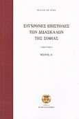 Σύγχρονες επιστολές των διδασκάλων της σοφίας, , Pins, Roger de, Ψυχή του Κόσμου, 2015