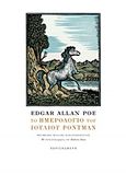 Το ημερολόγιο του Ιούλιου Ρόντμαν, , Poe, Edgar Allan, 1809-1849, Περισπωμένη, 2015