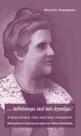Πεθαίνουμε εκεί που αγαπάμε, Η βιογραφία της Λουίζας Ριανκούρ: Βασισμένη στο ερευνητικό έργο του Νίκου Νικολαΐδη, Πικραμένου, Μίτση Σ., Πικραμένος Γιάννης, 2015
