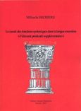 Le cumul des fonctions syntaxiques dans la langue roumaine, (L' element predicatif supplementaire), Secrieru, Mihaela, Σταμούλης Αντ., 2015