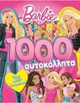 1000 αυτοκόλλητα, , , Ψυχογιός, 2015