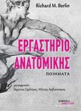 Εργαστήριο ανατομικής, Ποιήματα, Berlin, Richard, Ένεκεν, 2015