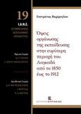 Όψεις οργάνωσης και εκπαίδευσης στην ευρύτερη περιοχή του Λαγκαδά από το 1850 έως το 1912, , Βαχάρογλου, Ευστράτιος, Εκδόσεις Κυριακίδη Μονοπρόσωπη ΙΚΕ, 2015