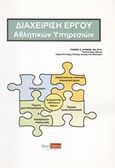 Διαχείρηση έργου αθλητικών υπηρεσιών, , Αυθίνος, Ιωάννης Δ., Sport Option, 2013