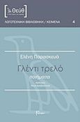 Γλέντι τρελό, Ποιήματα, Παρασκευά, Ελένη, Ρώμη, 2015