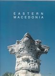 Eastern Macedonia, , Συλλογικό έργο, Περιφέρεια Ανατολικής Μακεδονίας - Θράκης, 2008