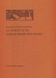 La vigne et le vin dans le monde grec ancient, , Κουράκου - Δραγώνα, Σταυρούλα, Εκδόσεις του Φοίνικα, 2013