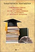 Επικοινωνιακά εμπόδια και δυσκολίες των μεταπτυχιακών φοιτητών στα προγράμματα εξ αποστάσεως εκπαίδευσης, , Αναγνώστου, Παναγιώτης Κ., Ownbook, 2015