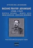 Βασίλης Πολυχρ. Δελιακίδης 1900 - 1949, Βόρεια Θράκη, Μικρά Ασία, Μέση Ανατολή, Εμφύλιος πόλεμος: Ένα πολύπαθο βιογραφικό ταξίδι, Δελιακίδης, Άγγελος Β., Ερωδιός, 2014