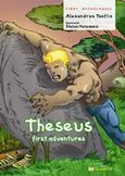 Theseus, First adventures, Τσόφλης, Αλέξανδρος, Bookstars - Γιωγγαράς, 2015