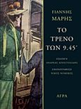 Το τρένο των 9.45΄, , Μαρής, Γιάννης, 1916-1979, Άγρα, 2015