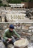 Learning to Buld with Stone, , Πιπεράκης, Μανόλης Γ., Mystis Editions, 2015
