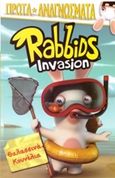 Rabbids Invasion: Θαλασσινά κουνέλια, , , Πεδίο, 2015