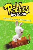 Rabbids Invasion: Κουνέλια στις κυλιόμενες, , , Πεδίο, 2015