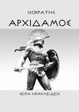 Αρχίδαμος, , Ισοκράτης, Bookstars - Γιωγγαράς, 2015