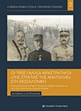 Οι τρεις Γάλλοι αρχιστράτηγοι &quot;της στρατιάς της Ανατολής&quot; στη Θεσσαλονίκη, Maurice Paul Emmanuel Sarrail, Marie Louis Adolphe Guillaumat και Louis Felix Marie Francois Franchet d Esperey, Σατραζάνης, Αντώνιος Δ., University Studio Press, 2015